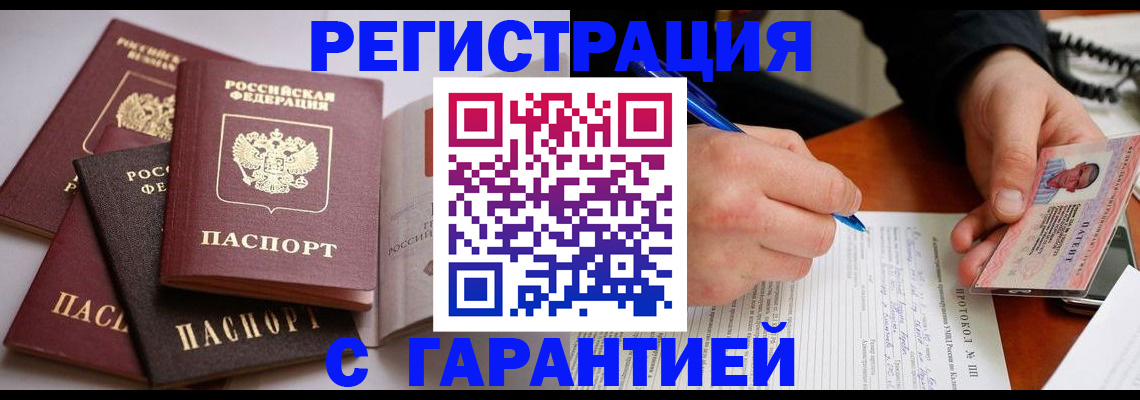 временная регистрация собственник в Михайловке