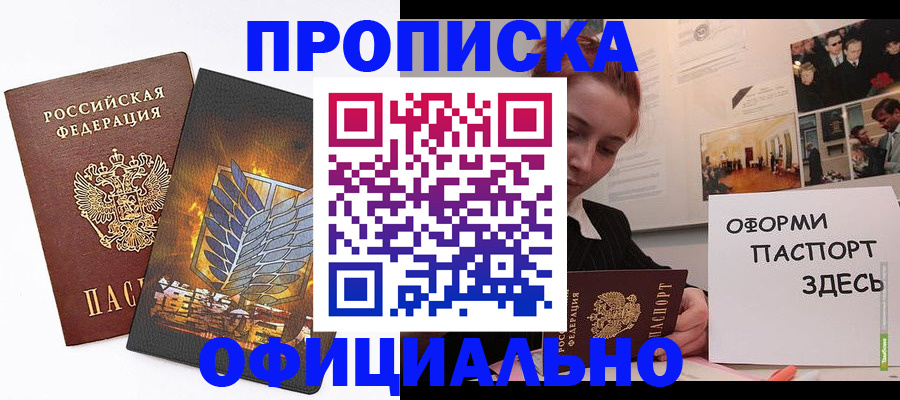 временная регистрация законно в Михайловке