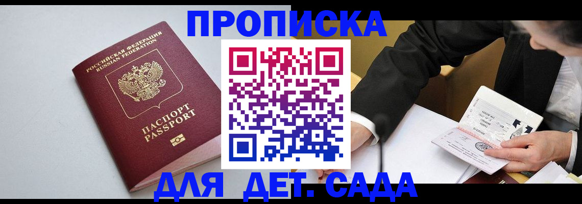 временная регистрация законно в Михайловке