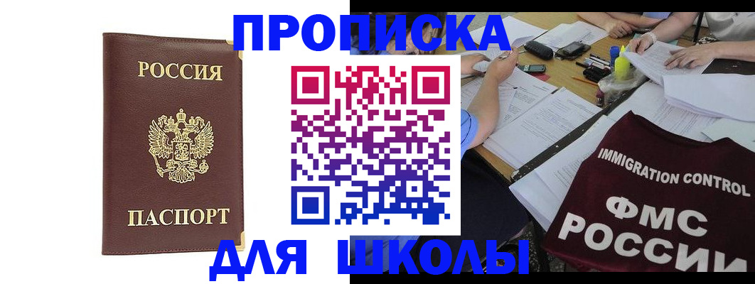 прописка ребенка в Михайловке