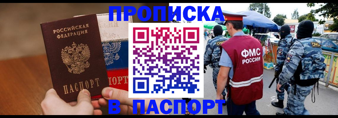 временная регистрация недорого в Михайловке